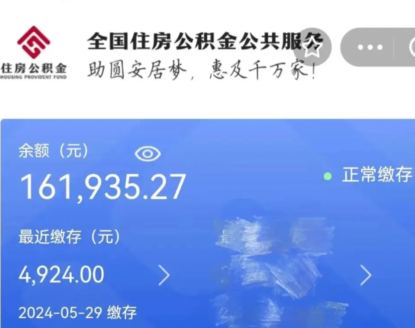 延安广州住房公积金代办提取（广州住房公积金提取材料）