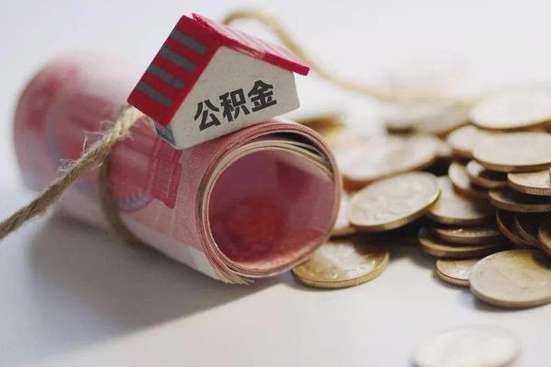 延安辞职领取住房公积金（辞职了领取公积金需要什么手续）